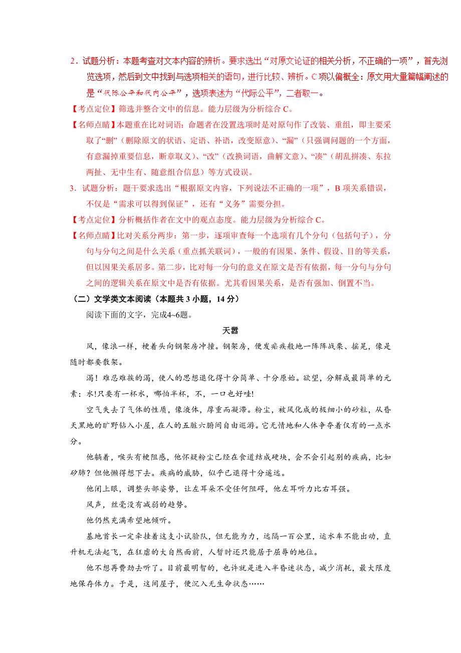 精校版2017年高考全国ⅰ卷语文试题解析版_第3页