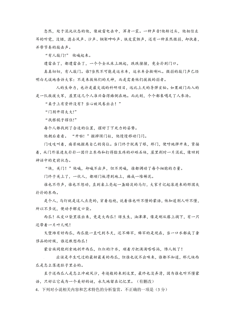 精校版2017年高考全国ⅰ卷语文试题解析版_第4页