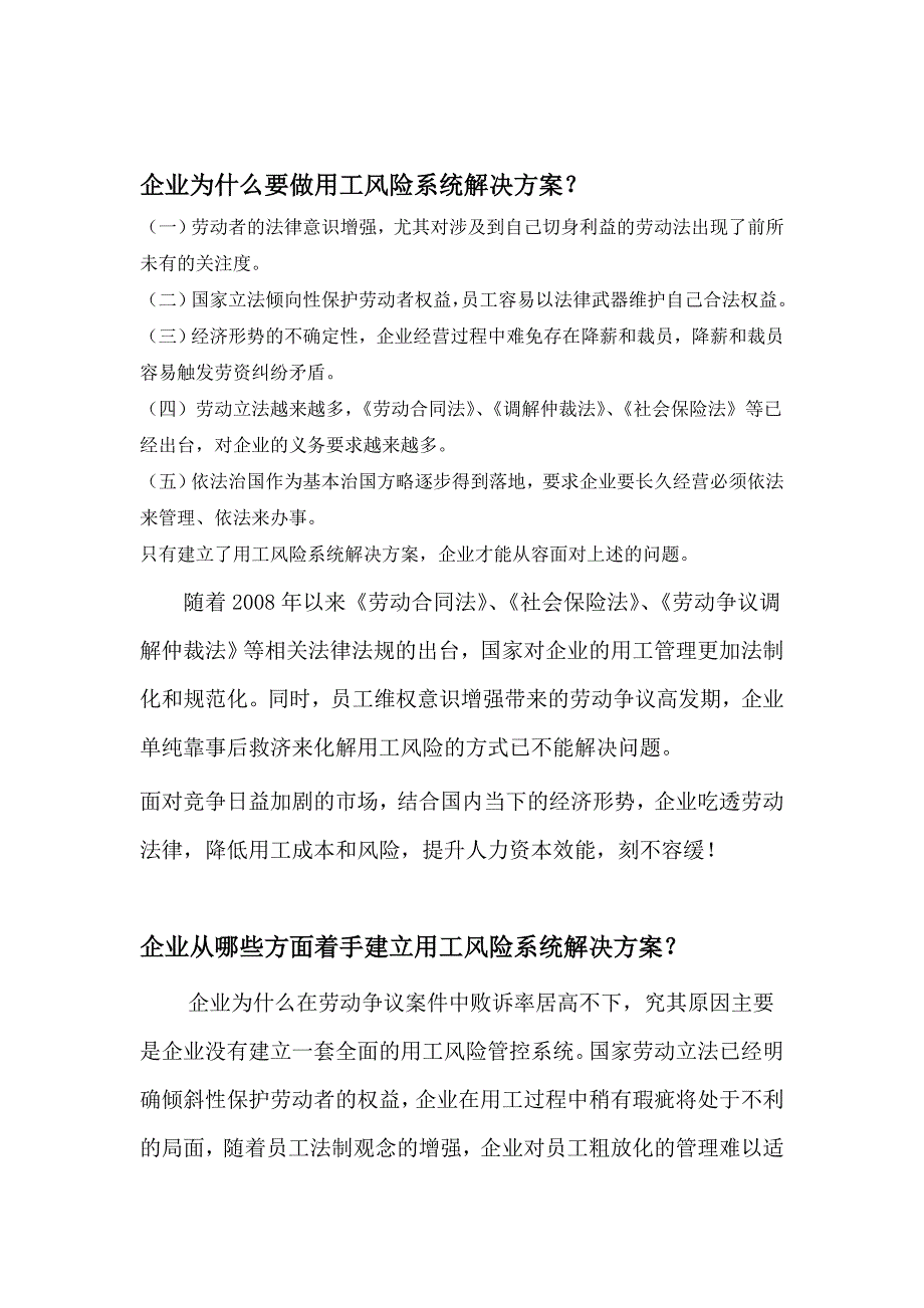 企业用工管理与用工法律风险防范操作模板_第1页