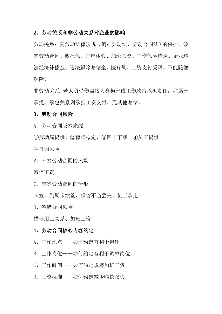 企业用工管理与用工法律风险防范操作模板_第3页