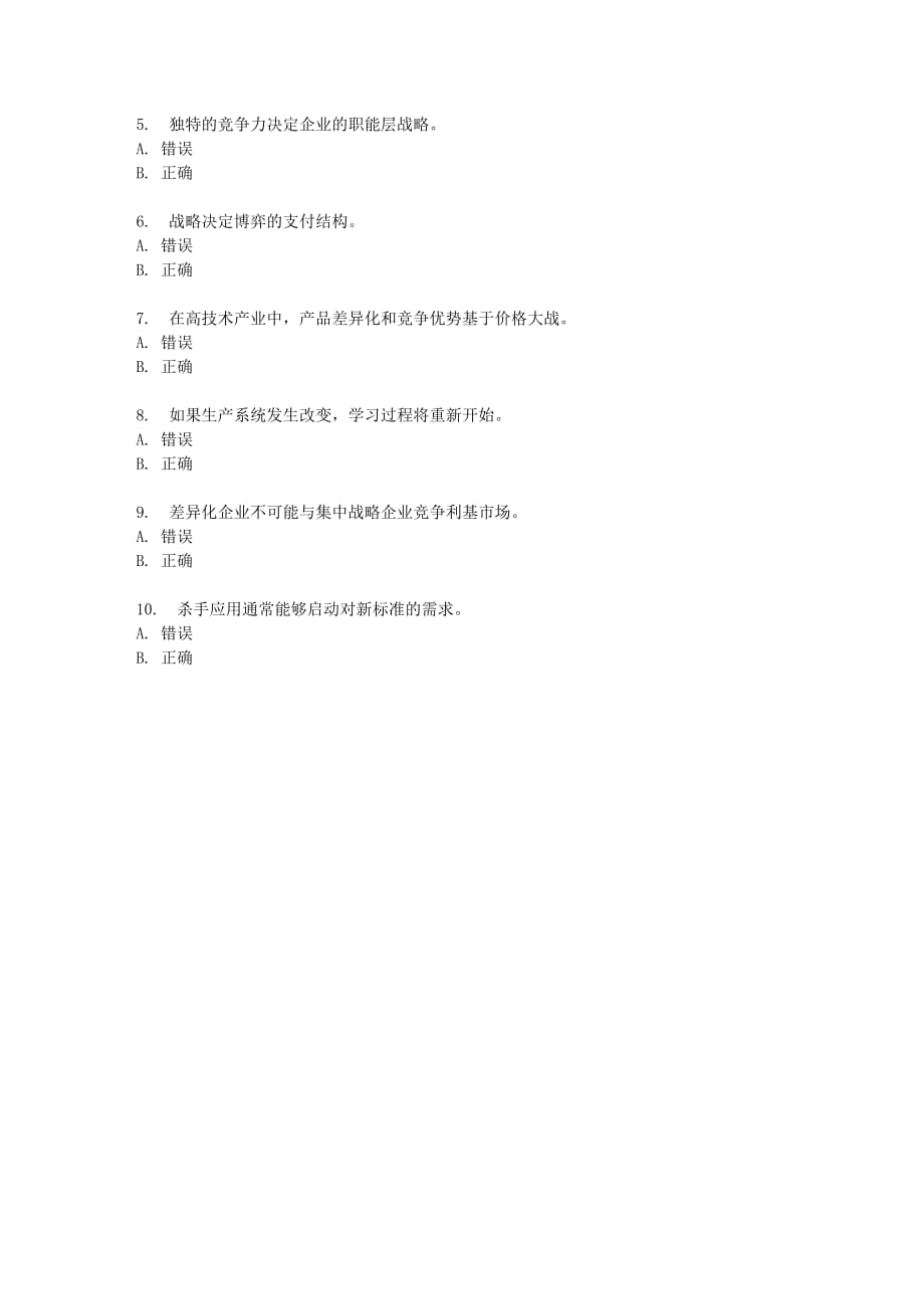 大工17春战略管理在线作业_第3页