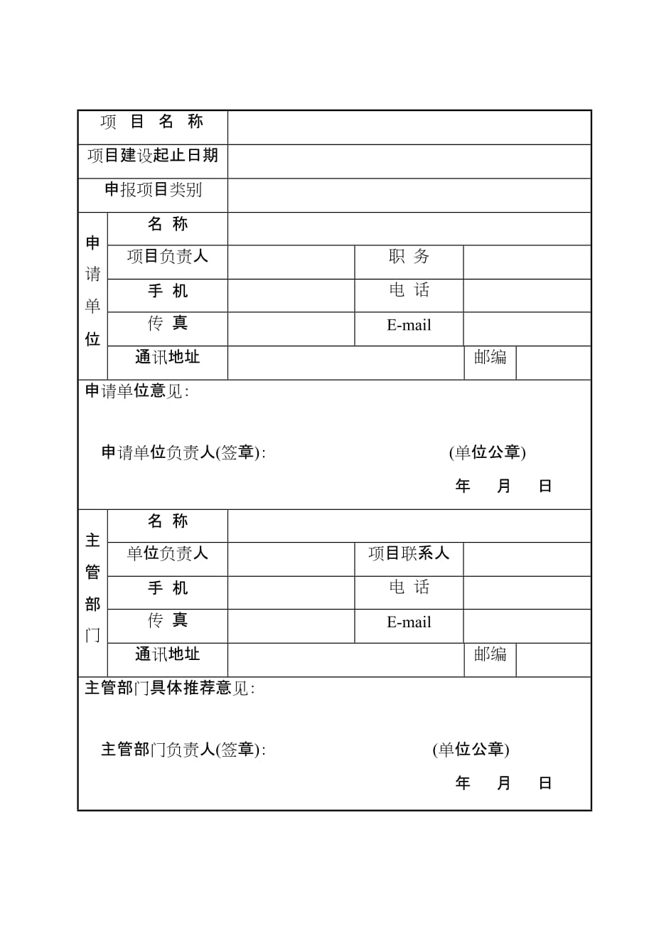 吉林省信息化与工业化融合示范工程_第4页