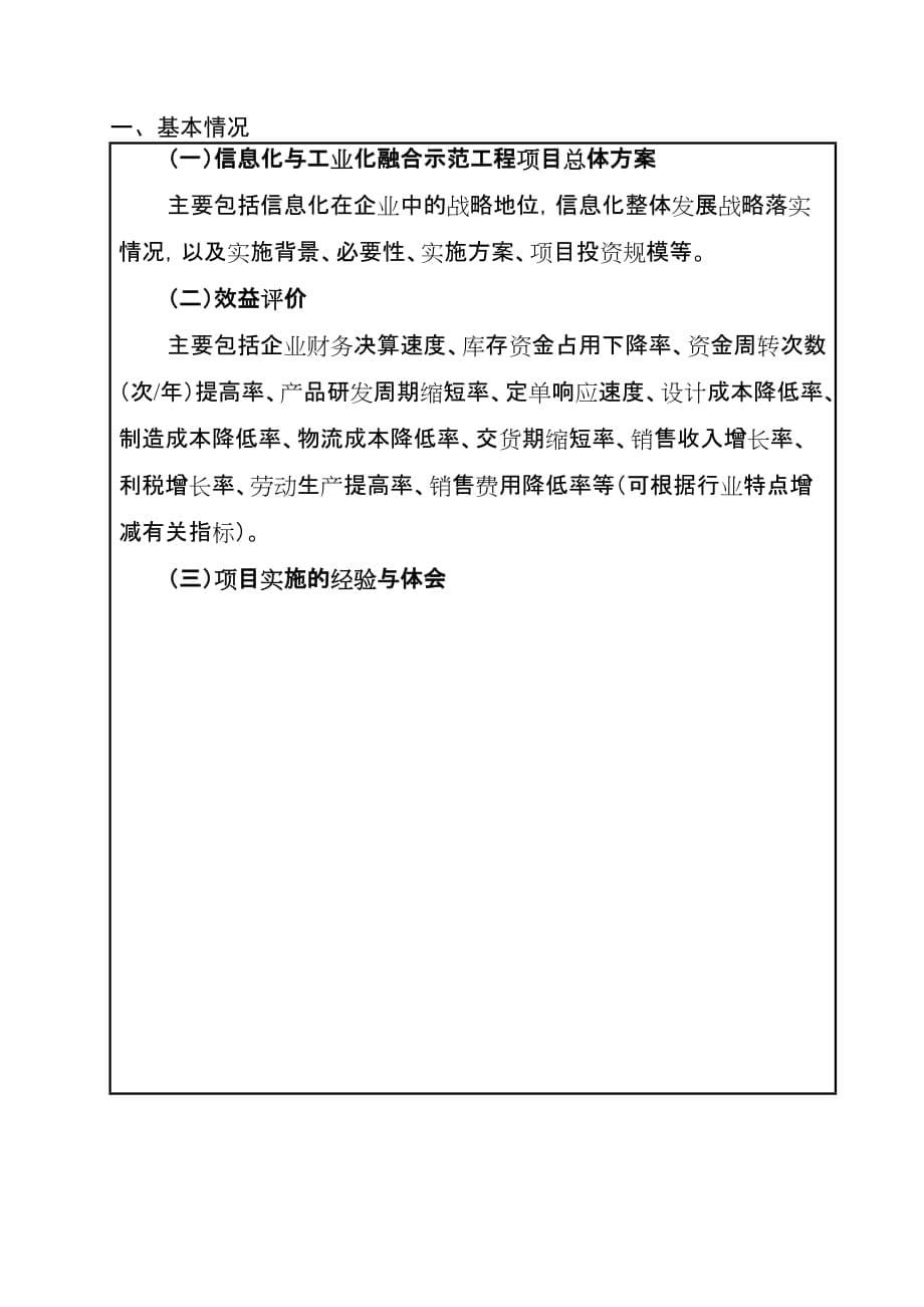 吉林省信息化与工业化融合示范工程_第5页