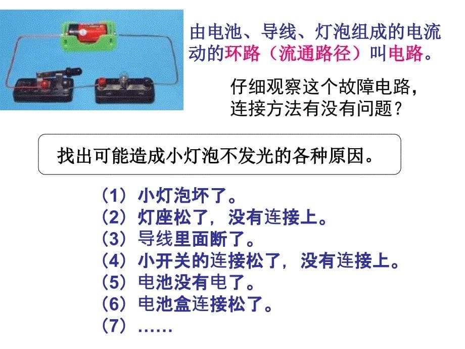 一4电路出故障了ppt_第5页