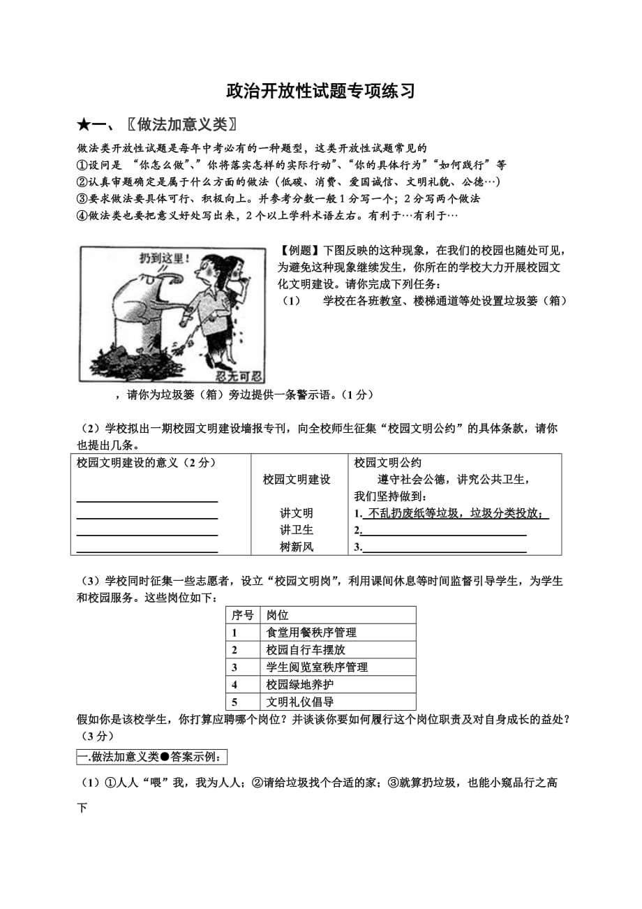 政治中考开放性试题_第1页