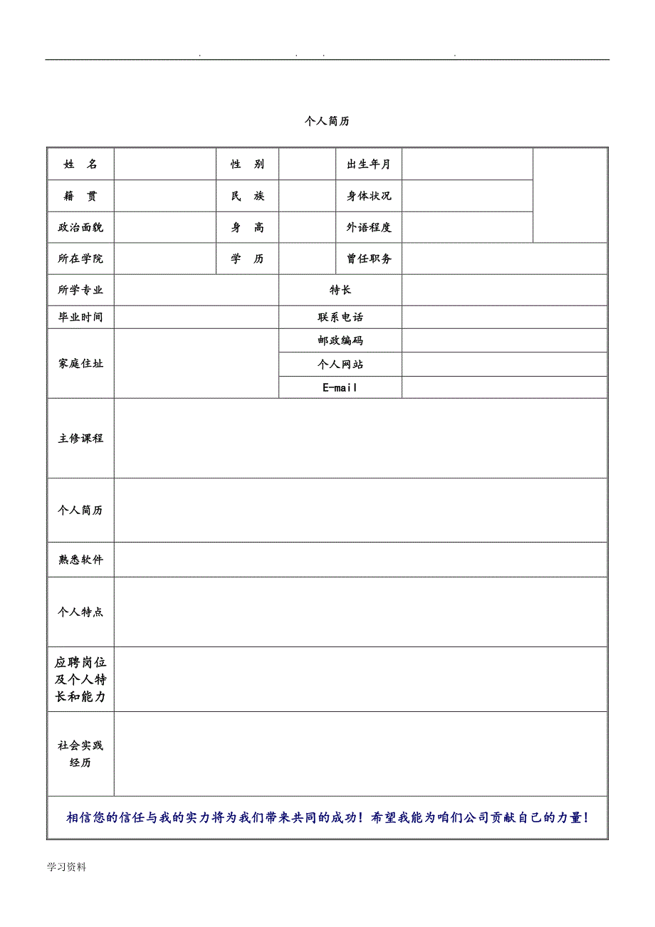 标准个人简历表格模板_第3页