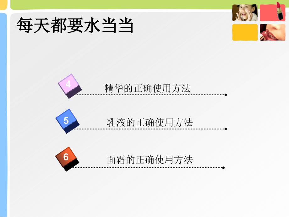 化妆品培训ppt资料_第3页