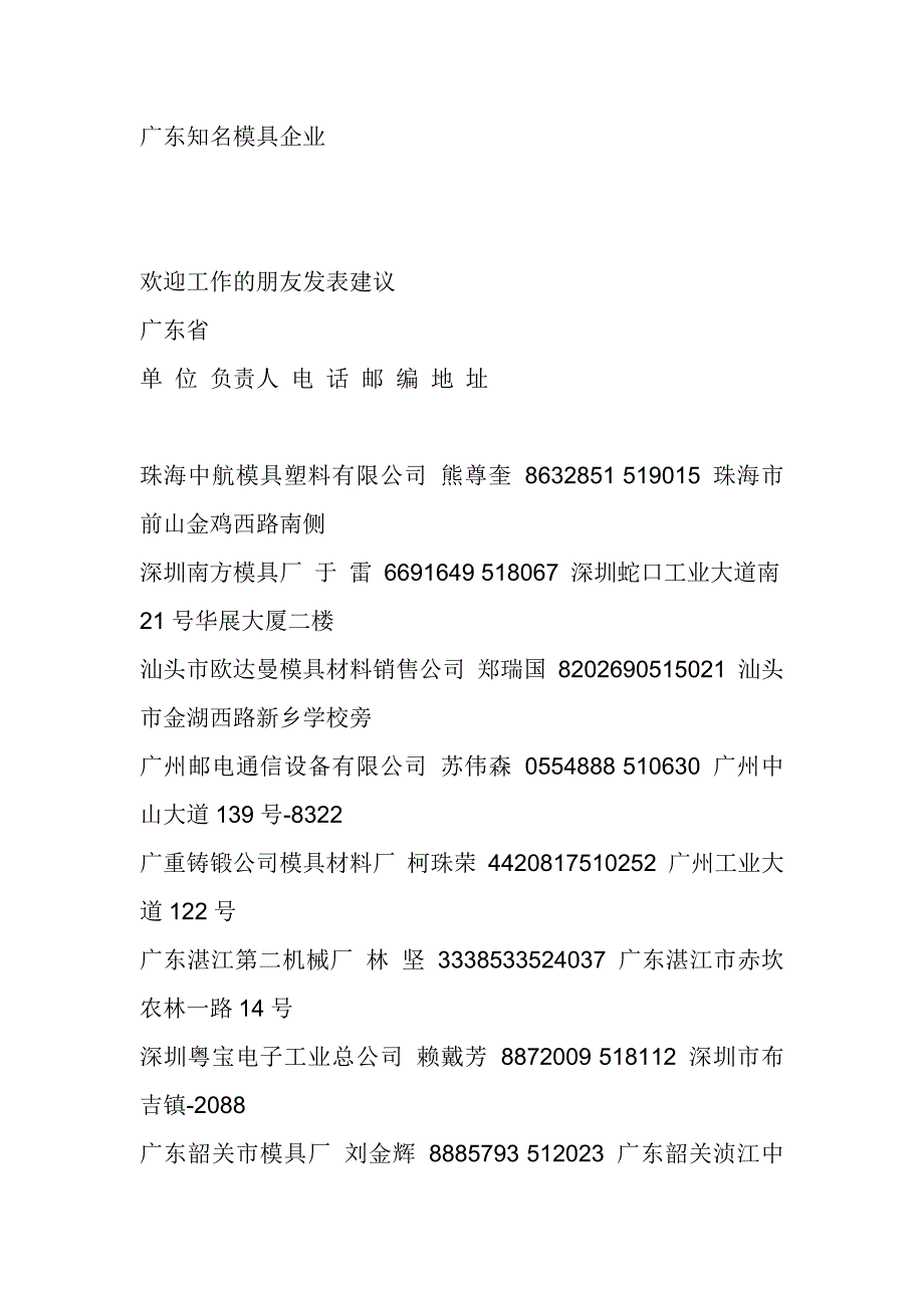 广东知名模具企业_第1页