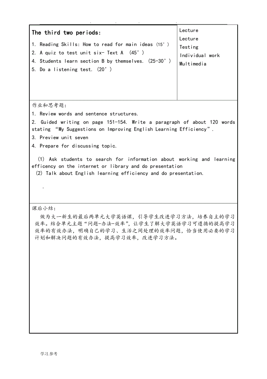 大学英语精读(第三版)unit6_10教（学）案_第4页