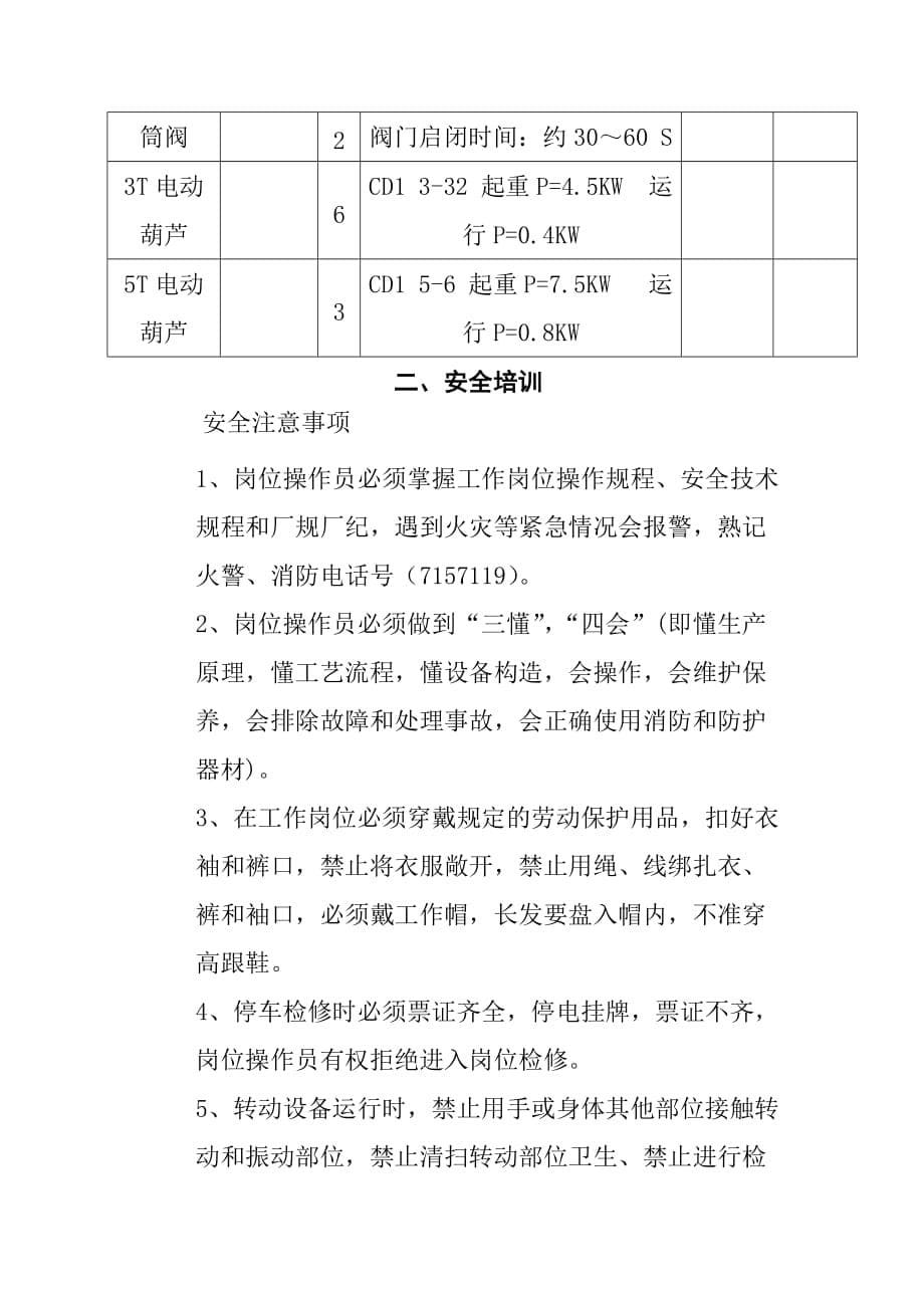 炭化三加氢车间新员工6.76.14日工艺培训课件_第5页