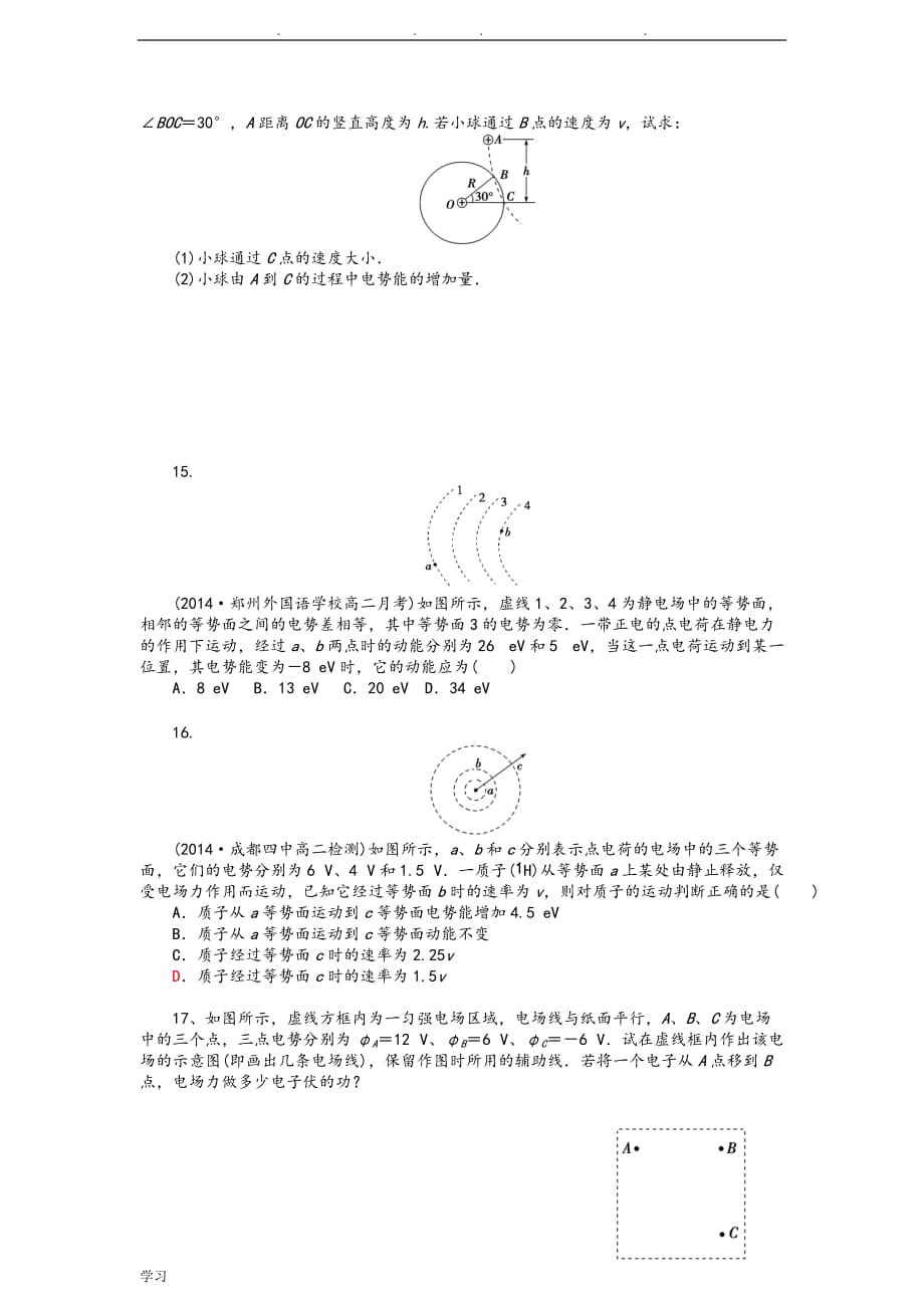 静电场经典例题分析报告_第4页