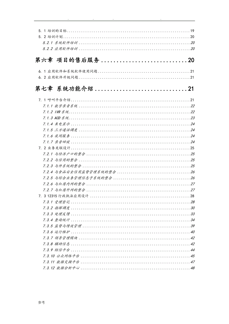 工商12315申诉举报系统实施计划方案V1.0_第3页