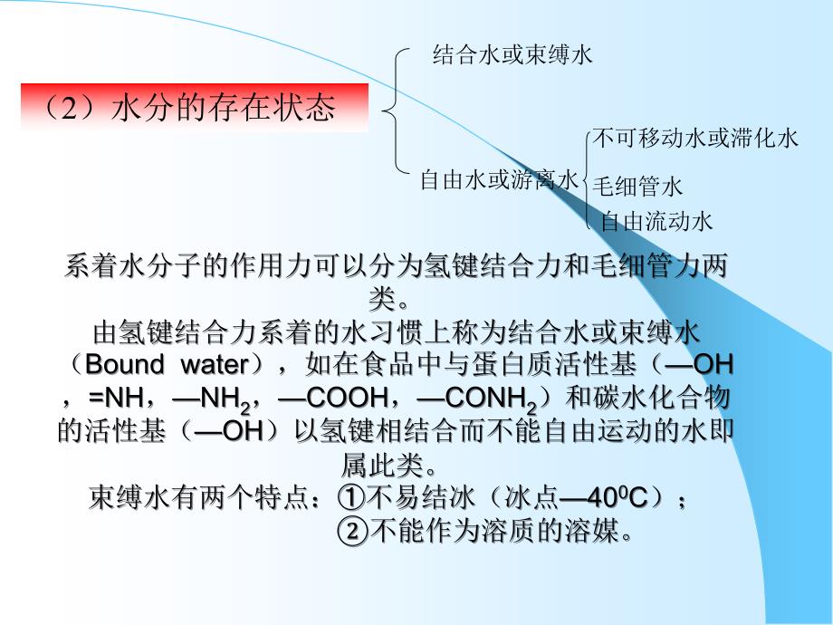 食品成分_第4页