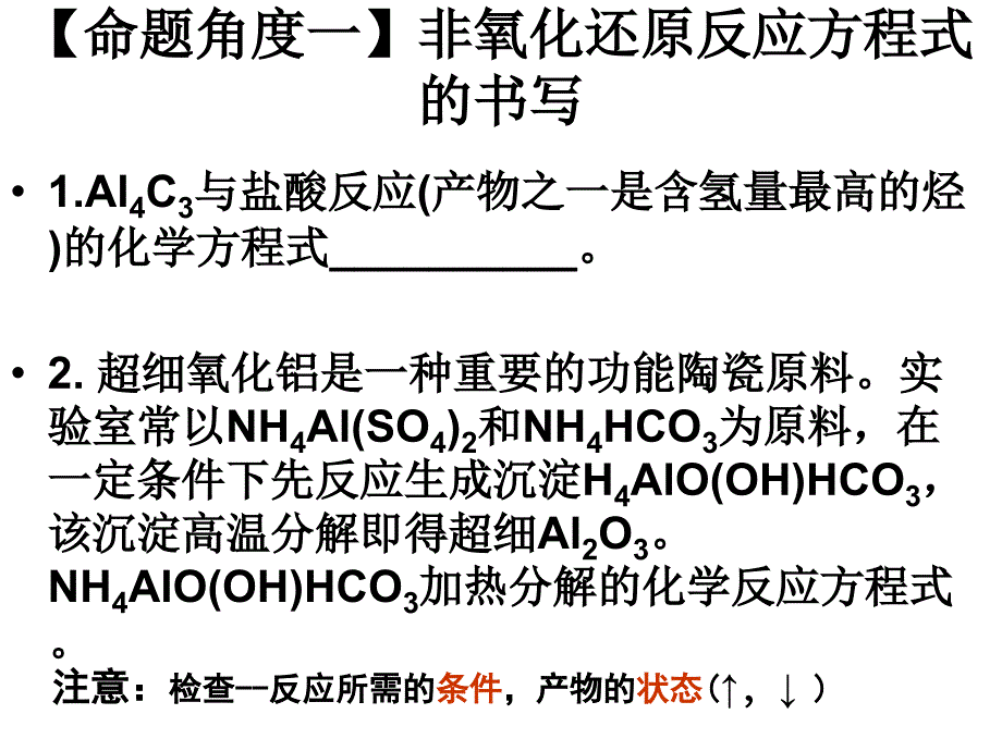 新情境化学方程式的书写汇编_第4页