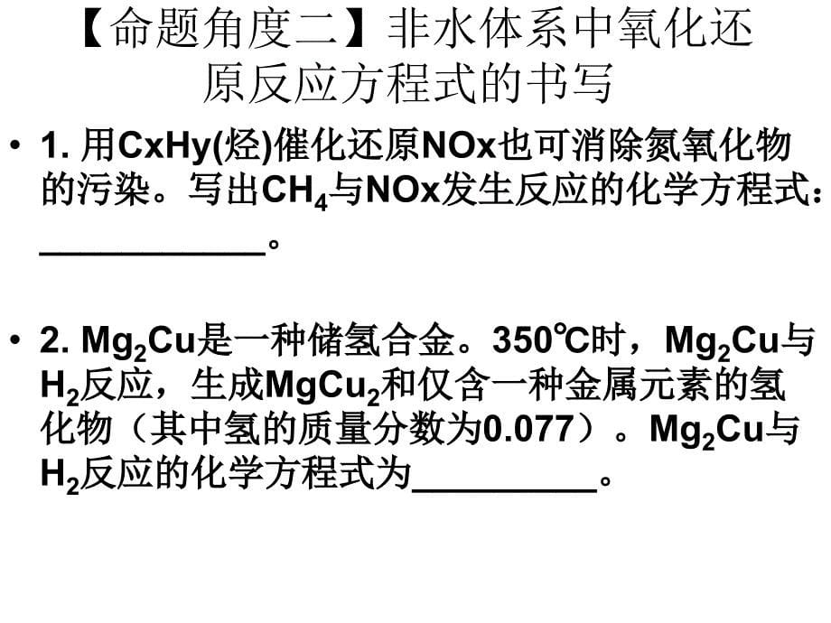 新情境化学方程式的书写汇编_第5页