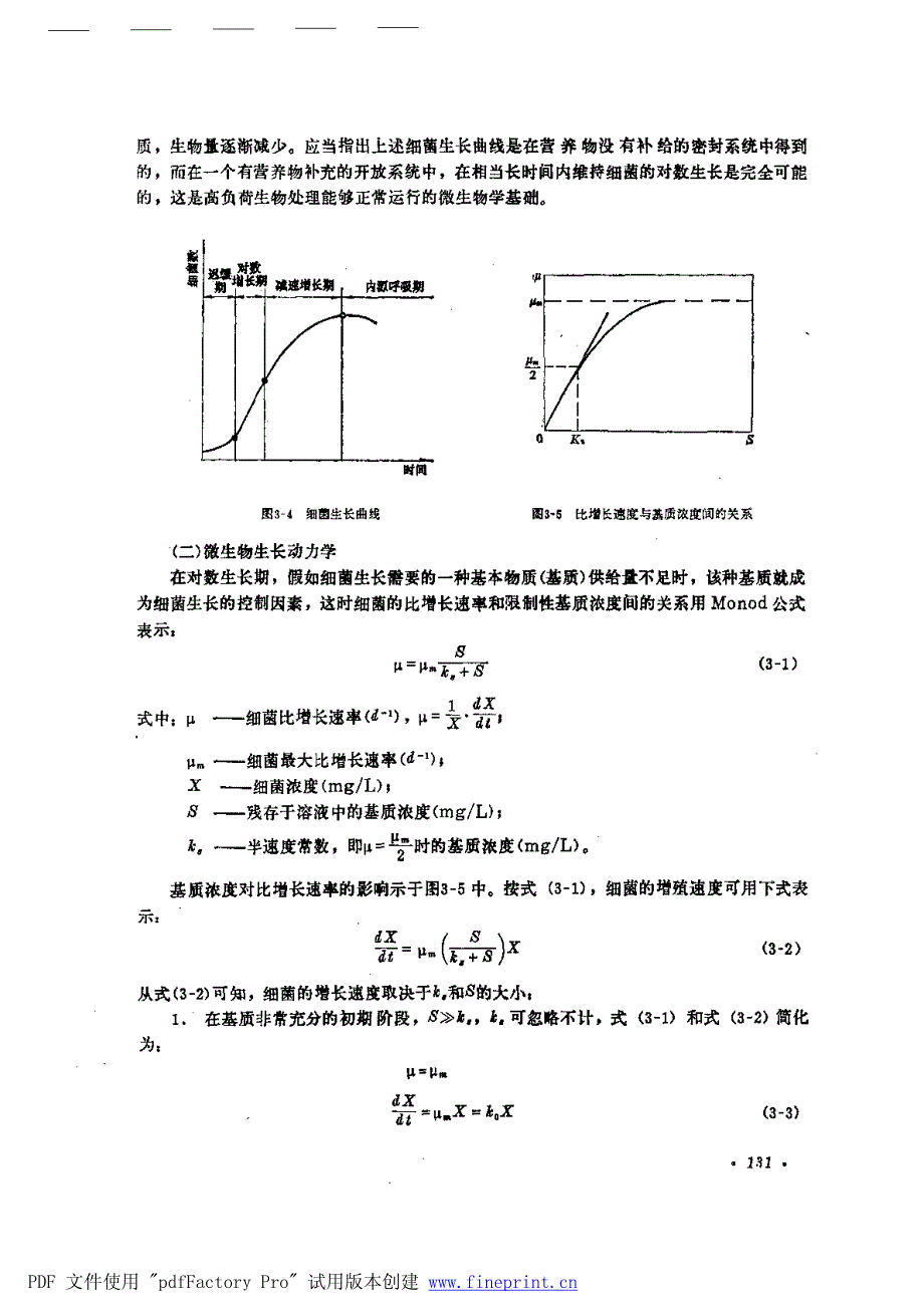 环境工程学第三章_第4页