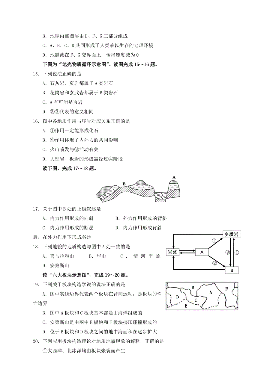 河北省石家庄市20162017学年高一地理上学期期末考试试题_第3页