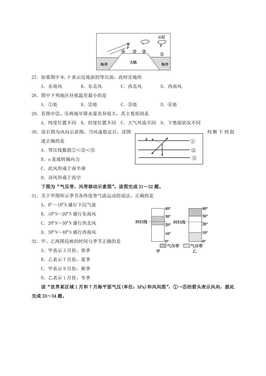 河北省石家庄市20162017学年高一地理上学期期末考试试题_第5页