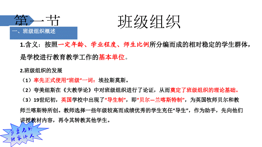 教育学导论（第十一章定稿）-（1）.ppt_第3页