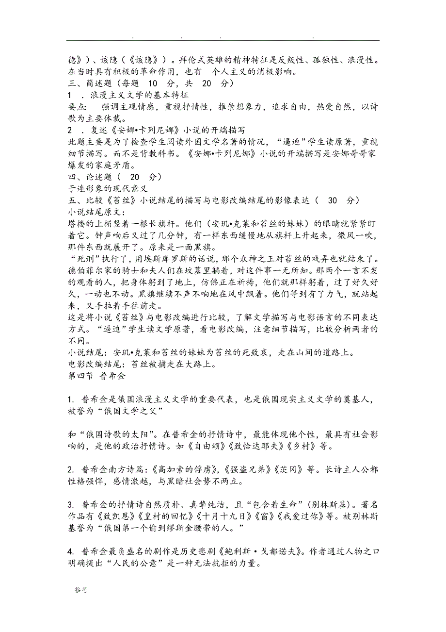 外国文学史19世纪文学试卷与答案_第3页