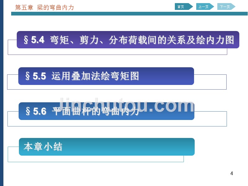 第5章 梁的弯曲内力 (机械类)_第4页