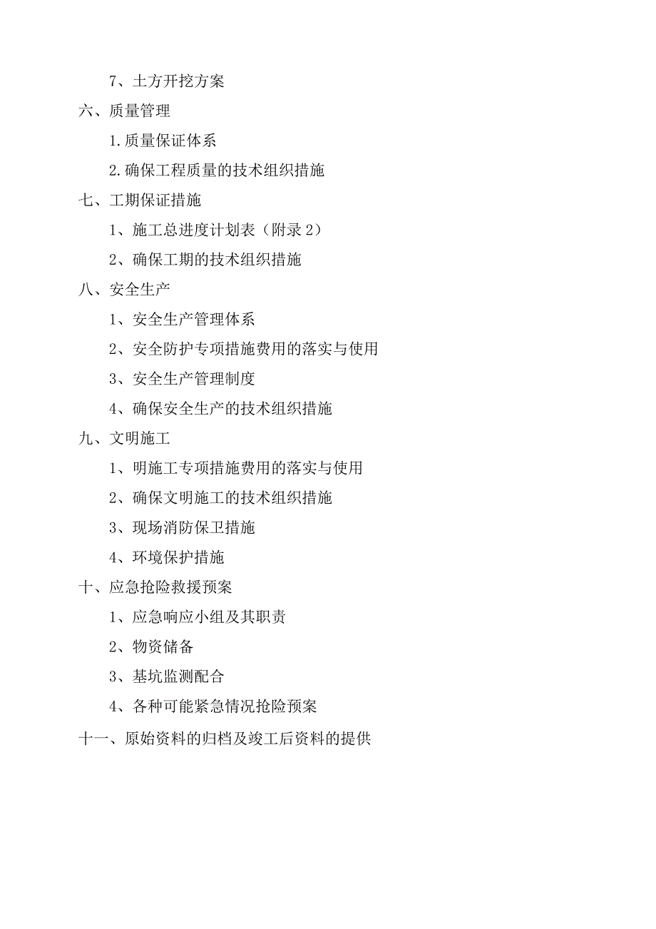 华发首府项目s1地块桩基础及首开区基坑支护施工组织设计_第3页