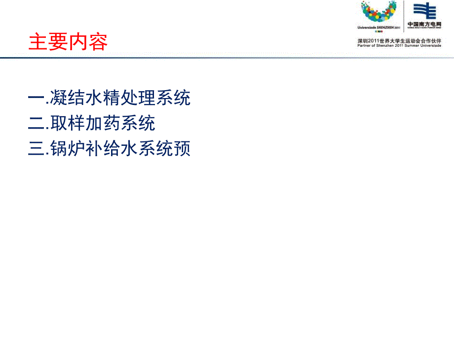 化学调试易存在问题及典型案例分析-范圣平资料_第2页