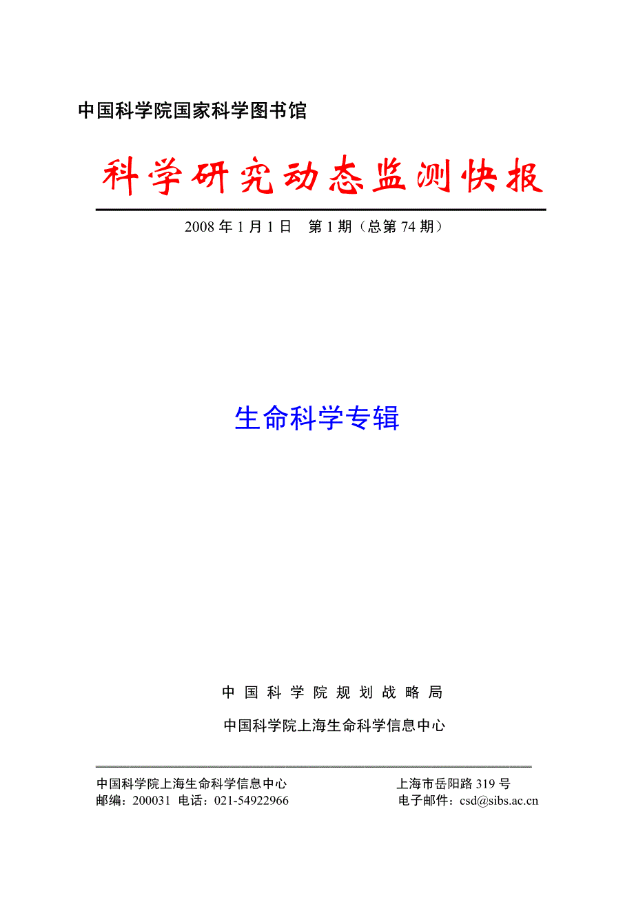 生命科学专辑2008年第1期_第1页