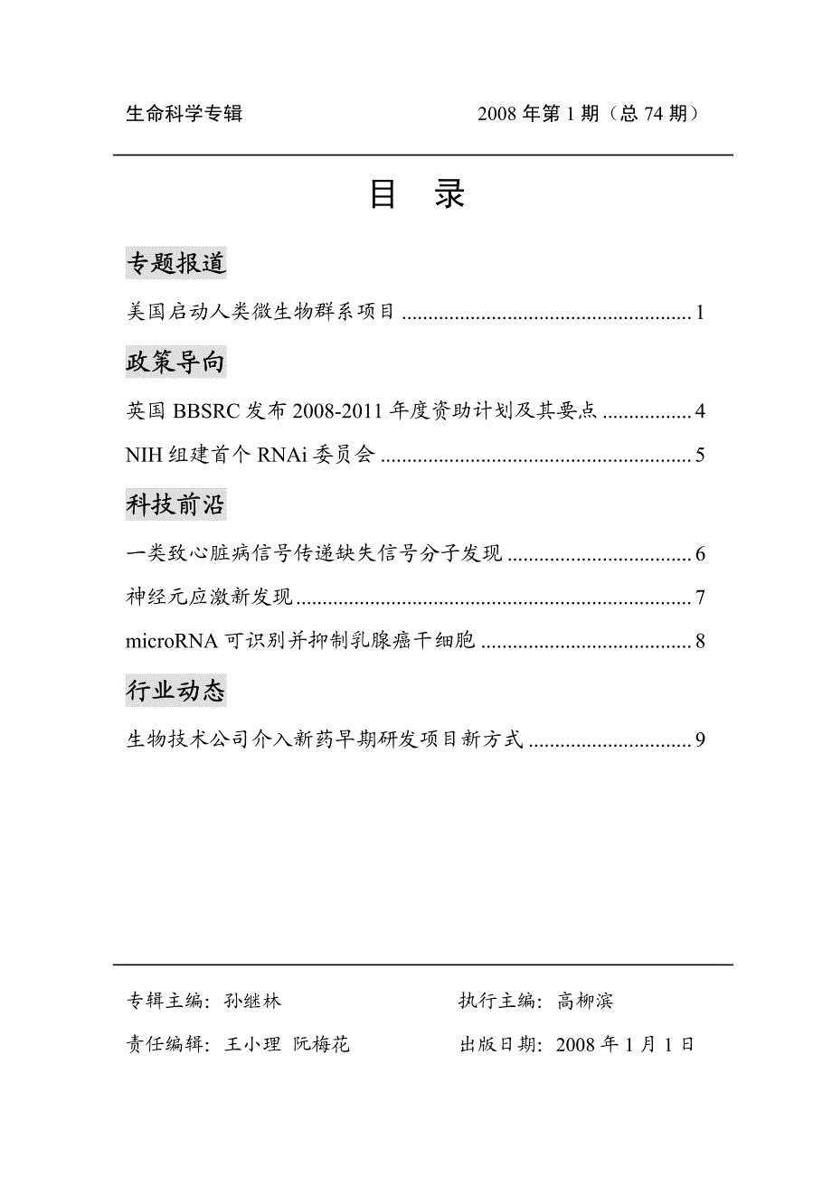 生命科学专辑2008年第1期_第2页