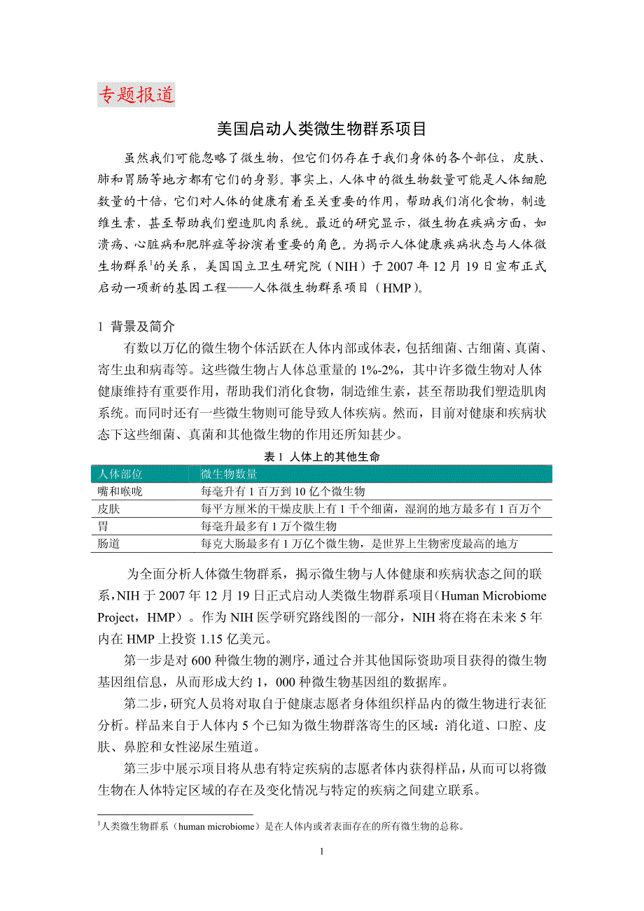 生命科学专辑2008年第1期_第3页