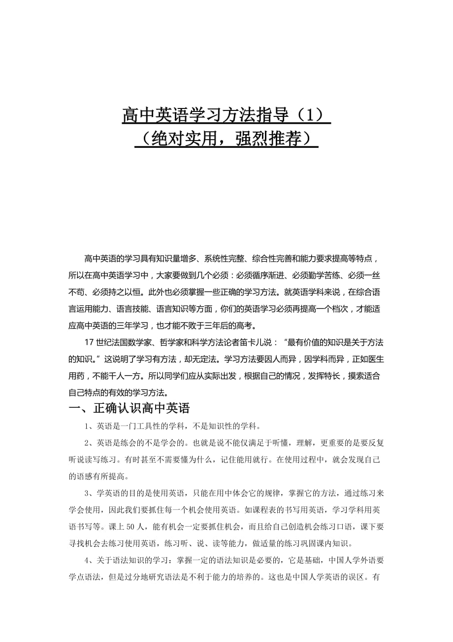 绝对实用高中英语学习方法指导_第1页