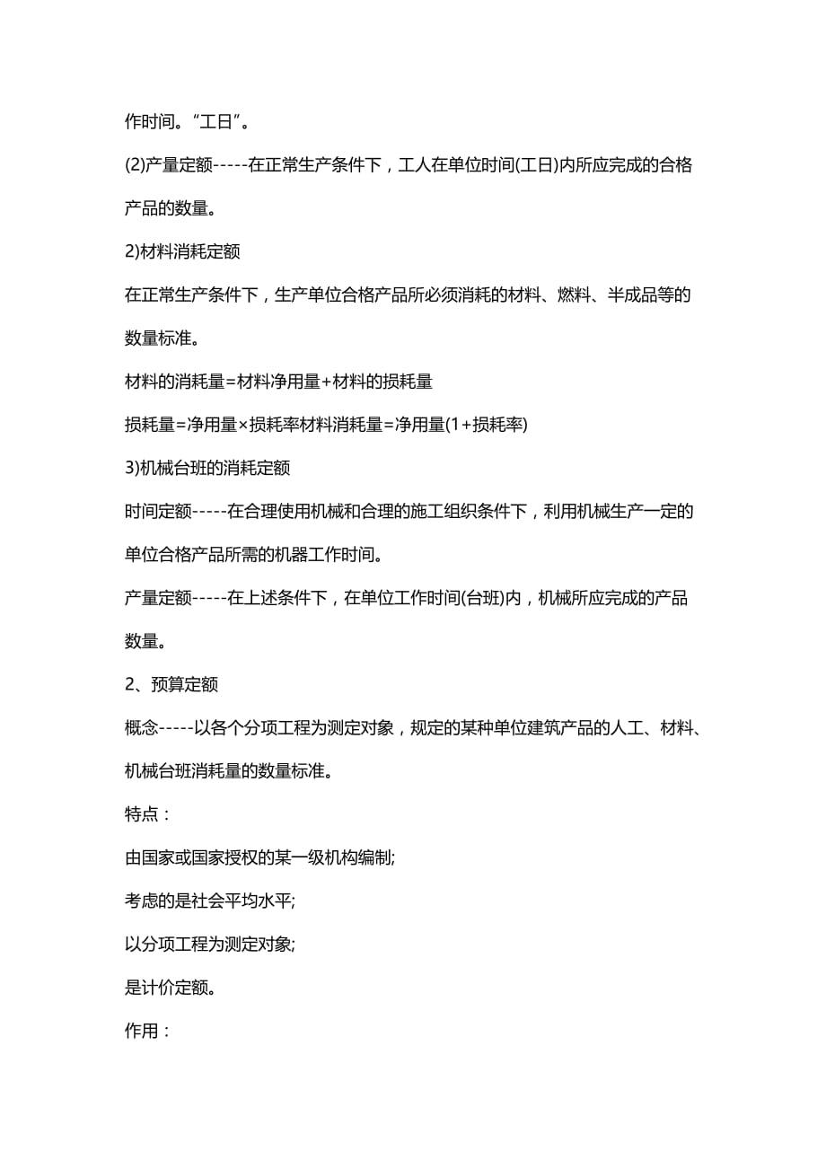 2018年造价工程师工程造价案例分析复习资料：建设工程计量与计价_第2页