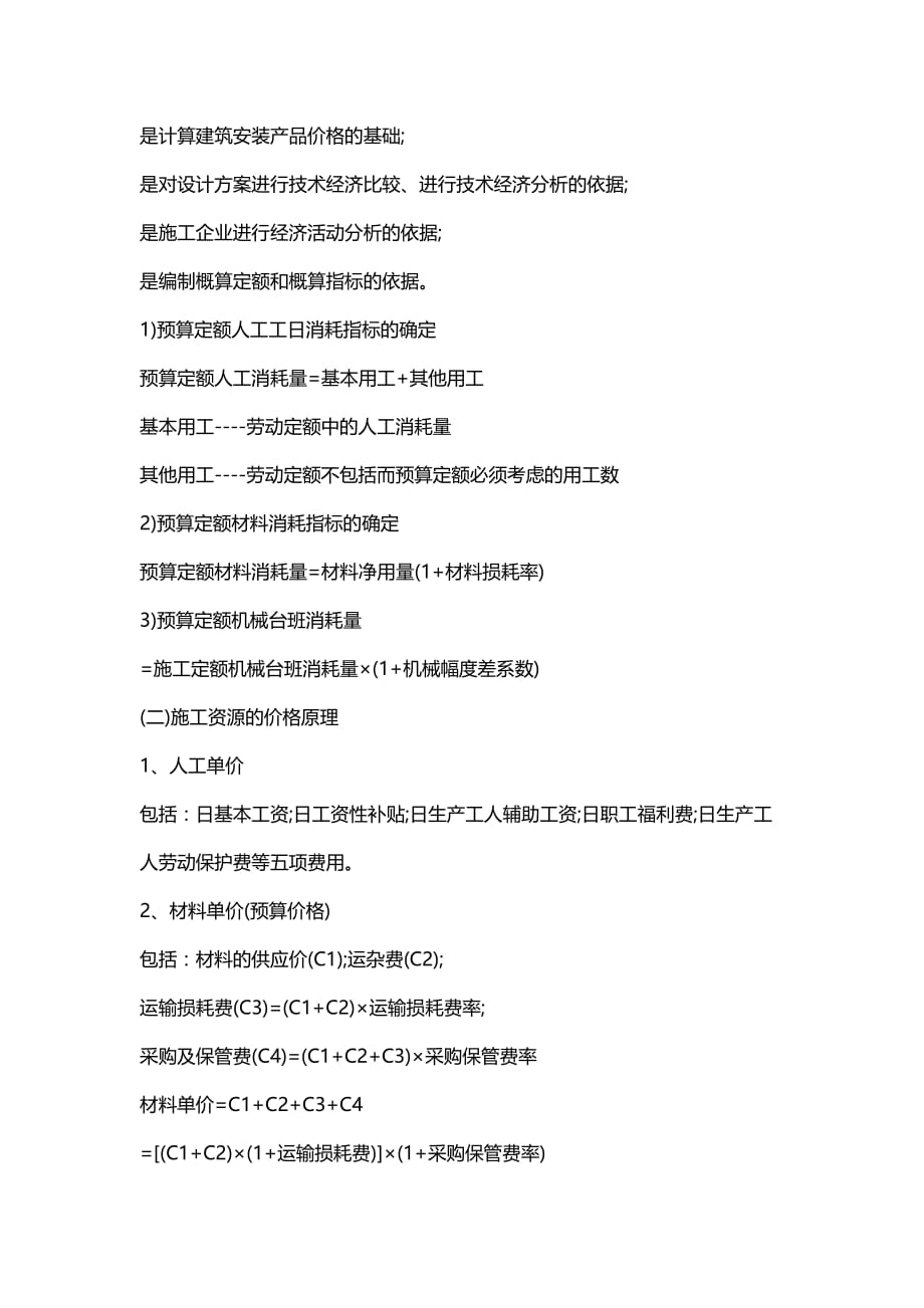 2018年造价工程师工程造价案例分析复习资料：建设工程计量与计价_第3页