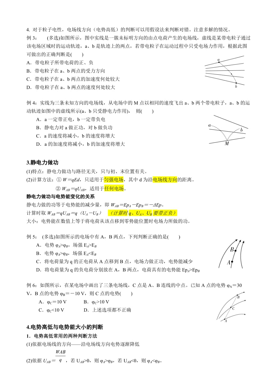 高中物理静电场解题方法总结_第2页