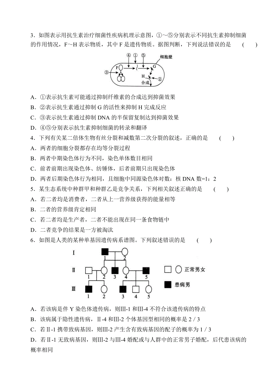 衡中同卷三理科综合_第2页