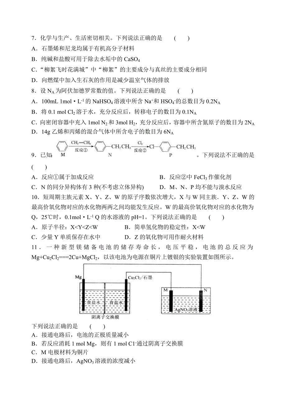 衡中同卷三理科综合_第3页