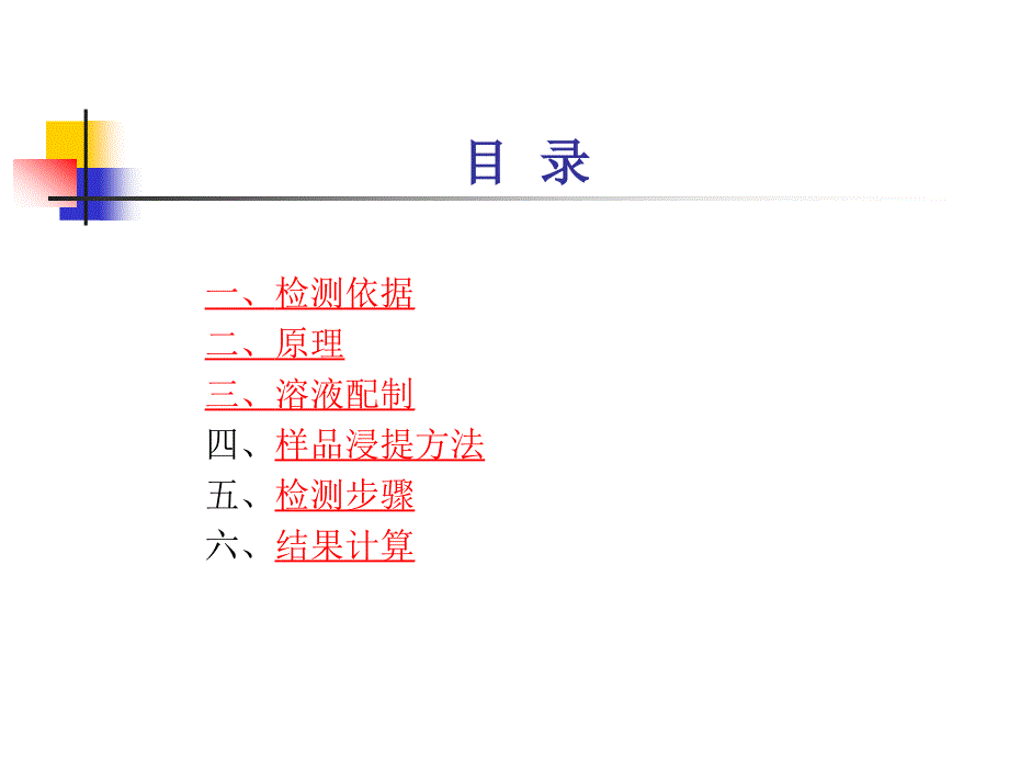 环氧乙烷残留量的测定20150612_第2页