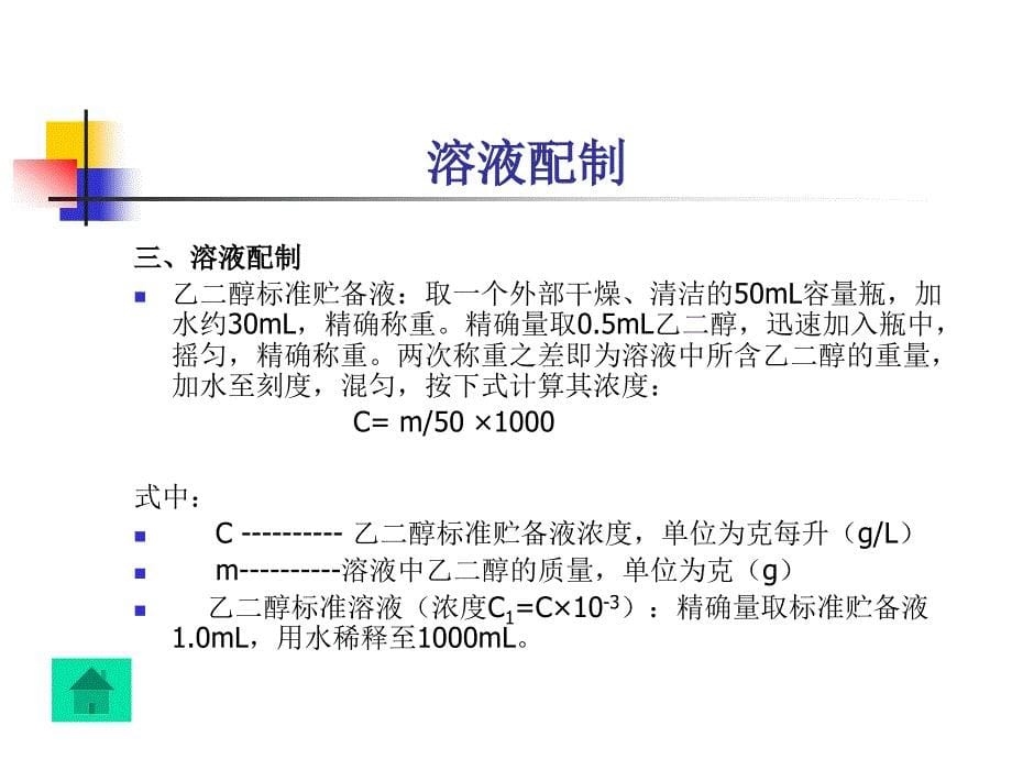 环氧乙烷残留量的测定20150612_第5页