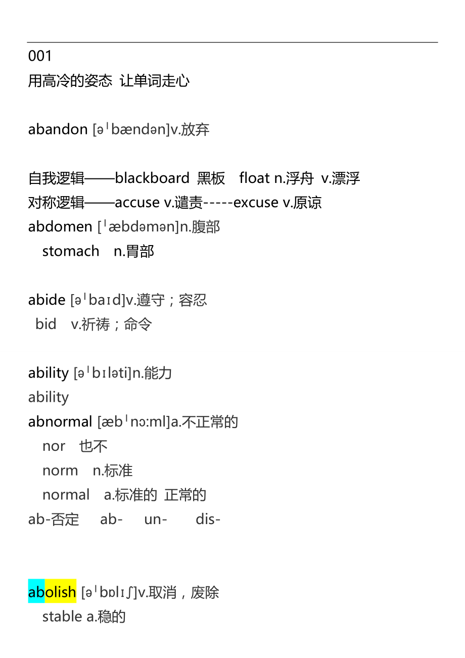 何凯文1575核心单词表刘一男精简讲义_第1页