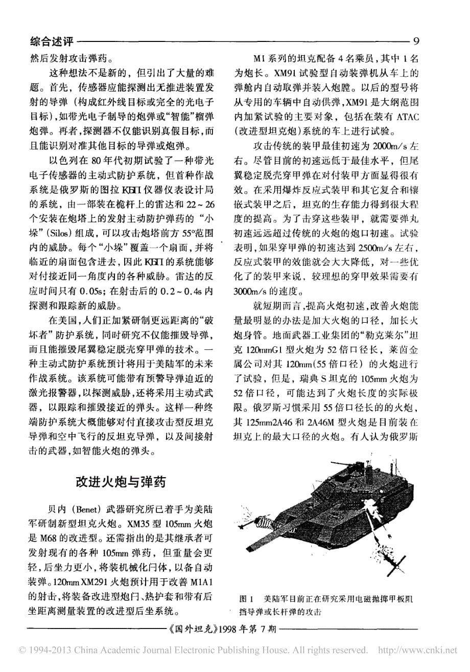 现在和未来的装甲车辆_第5页