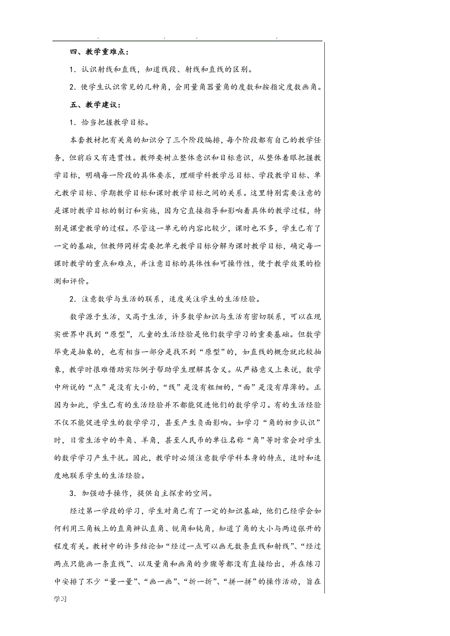 青岛版四年级数学（上册）《线和角》教（学）案_第2页