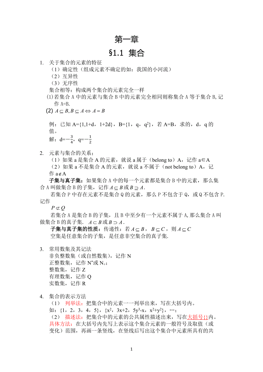 高一数学必修一复习资料_第1页