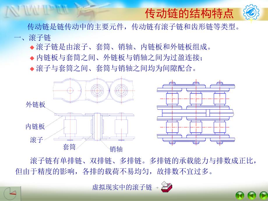 西工大机械设计第9章ppt_第3页