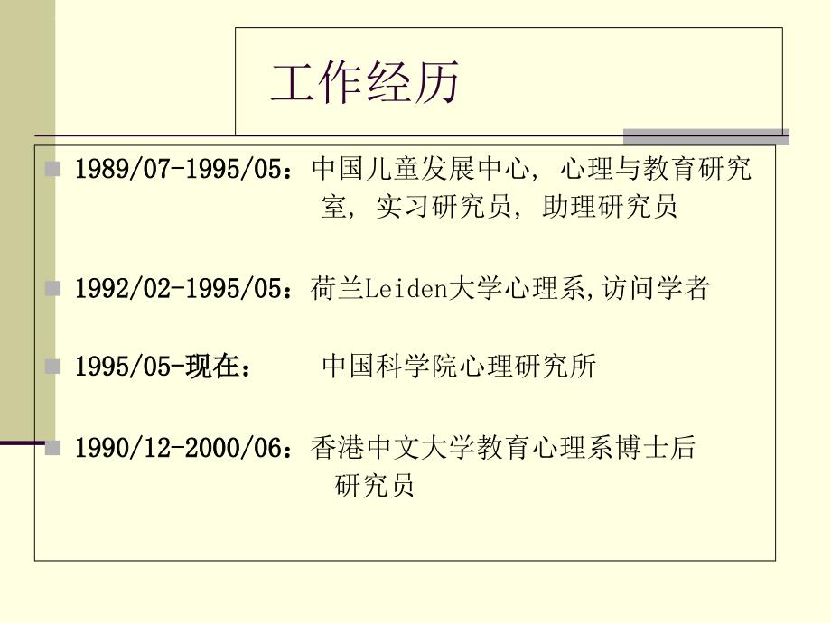 儿童个体差异：问题与因材施教.ppt_第3页