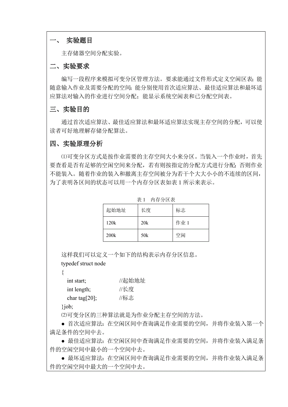 可变分区存储管理_第2页