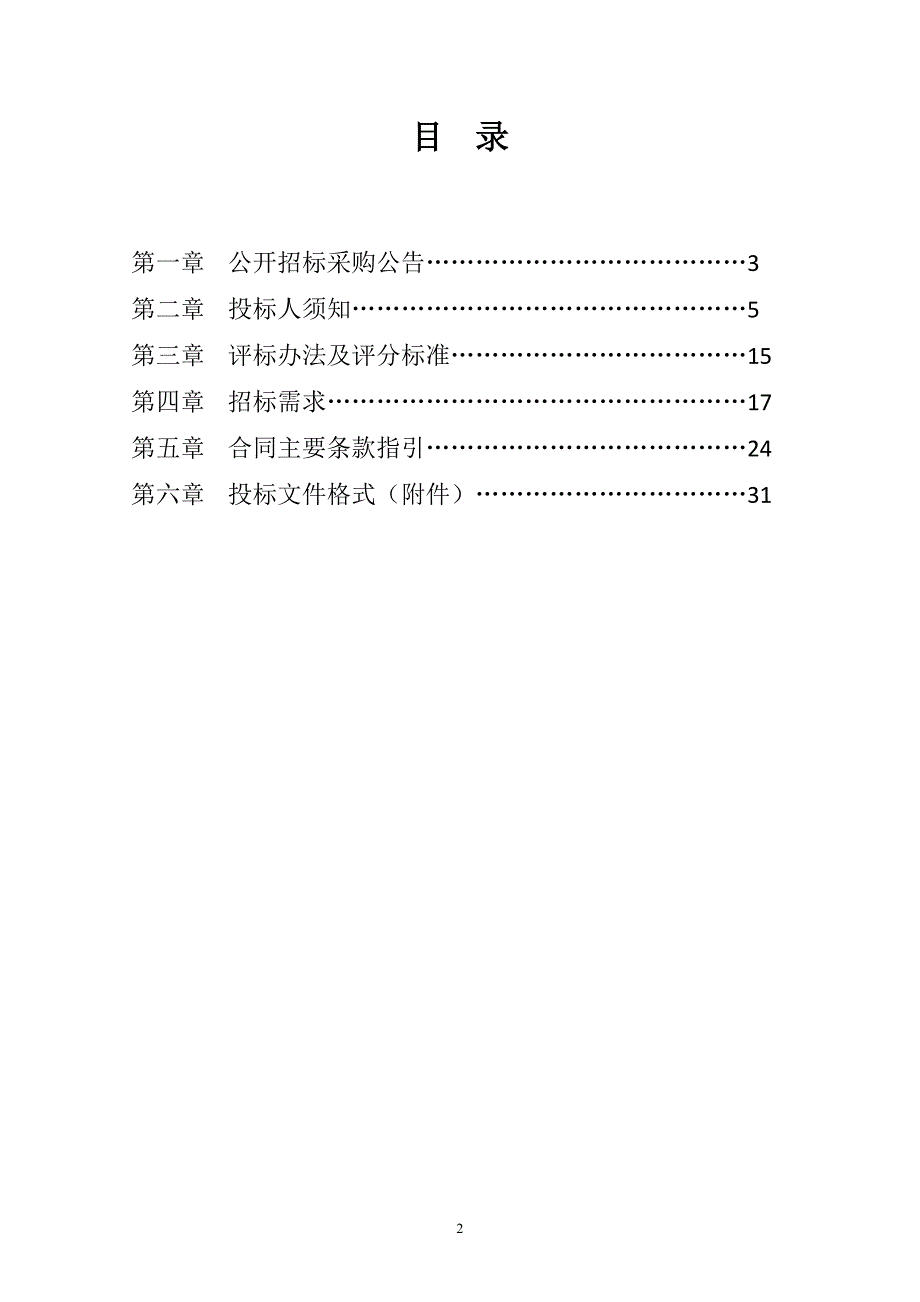 学生公寓楼内平台和天平磁力门锁改造项目招标文件_第2页