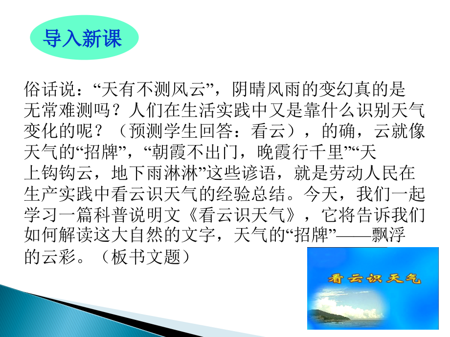 初中语文人教版七年级上《看云识天气》ppt课件_第2页