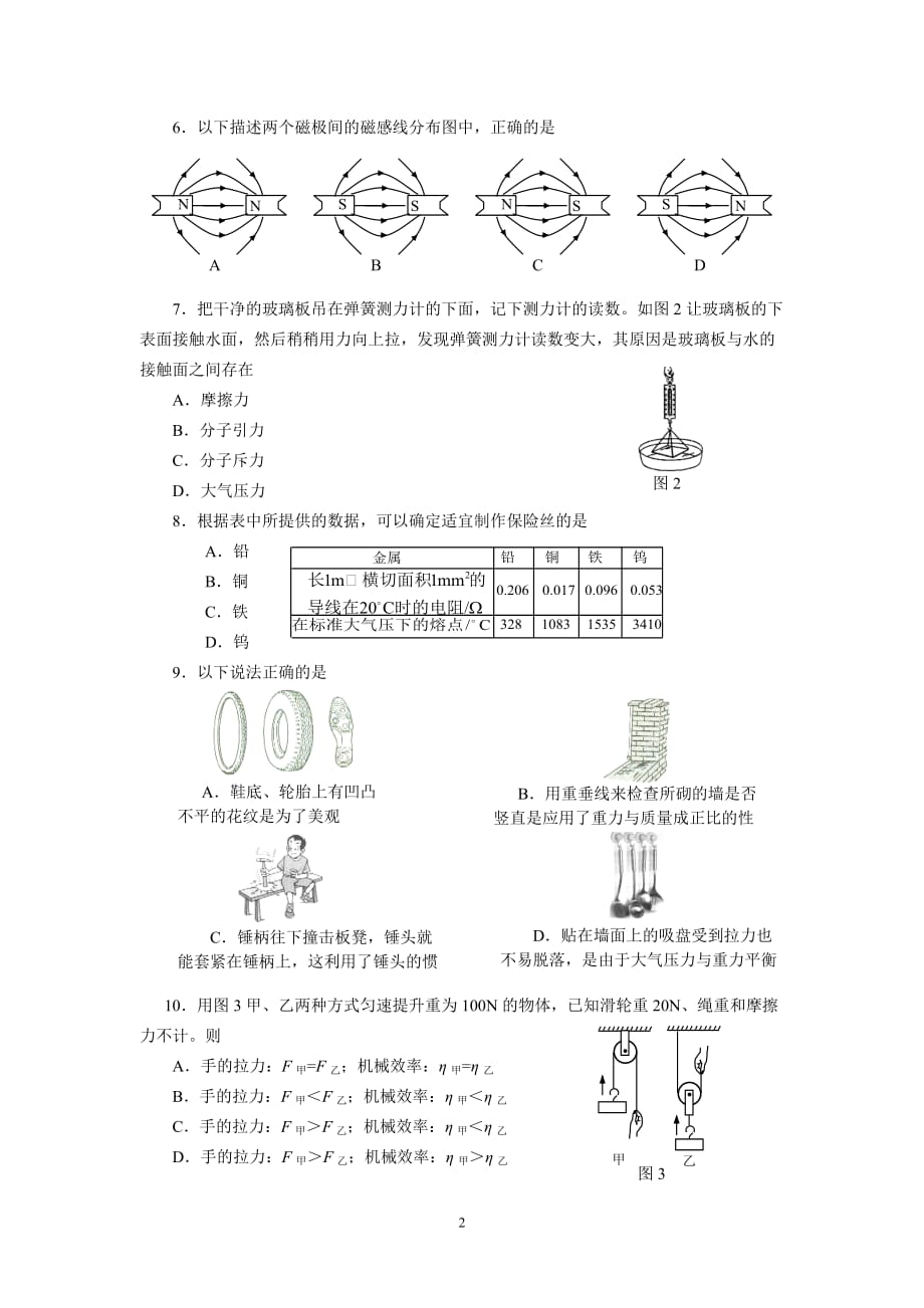 2011年广州市物理中考试题及答案 2_第2页