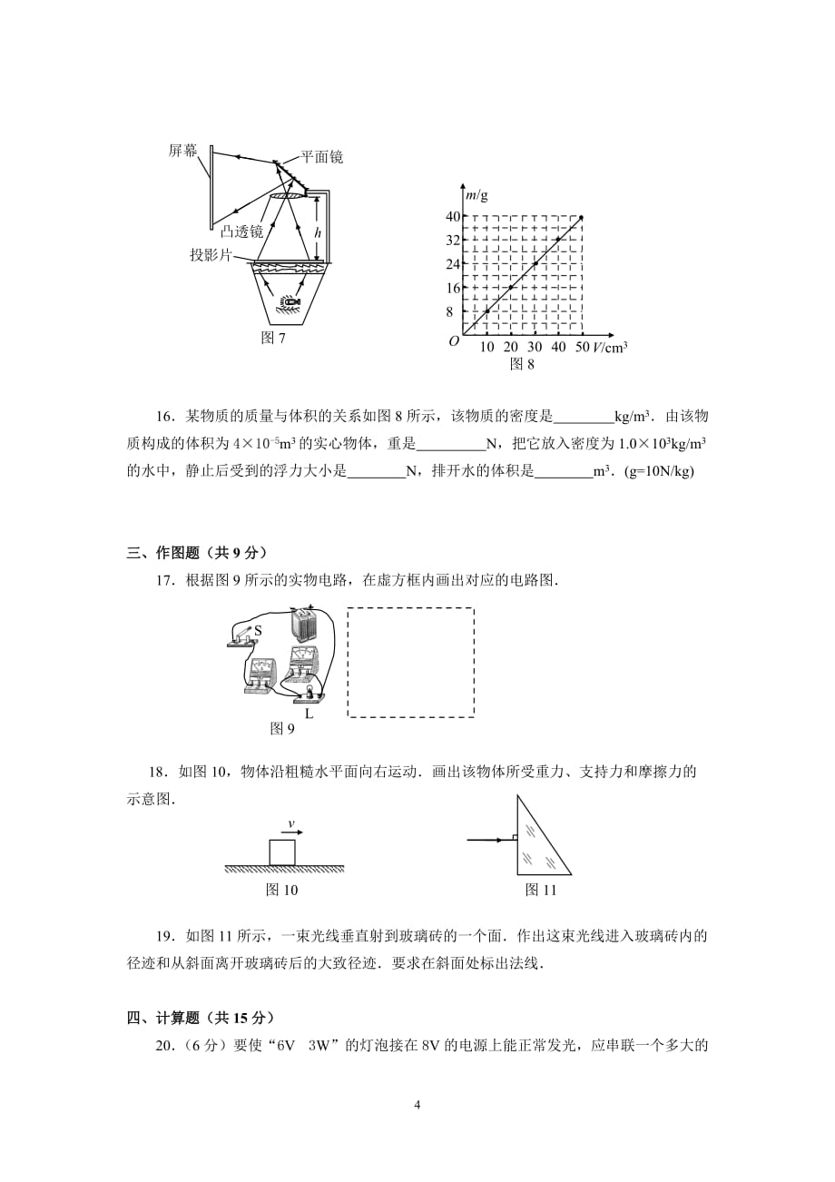 2011年广州市物理中考试题及答案 2_第4页