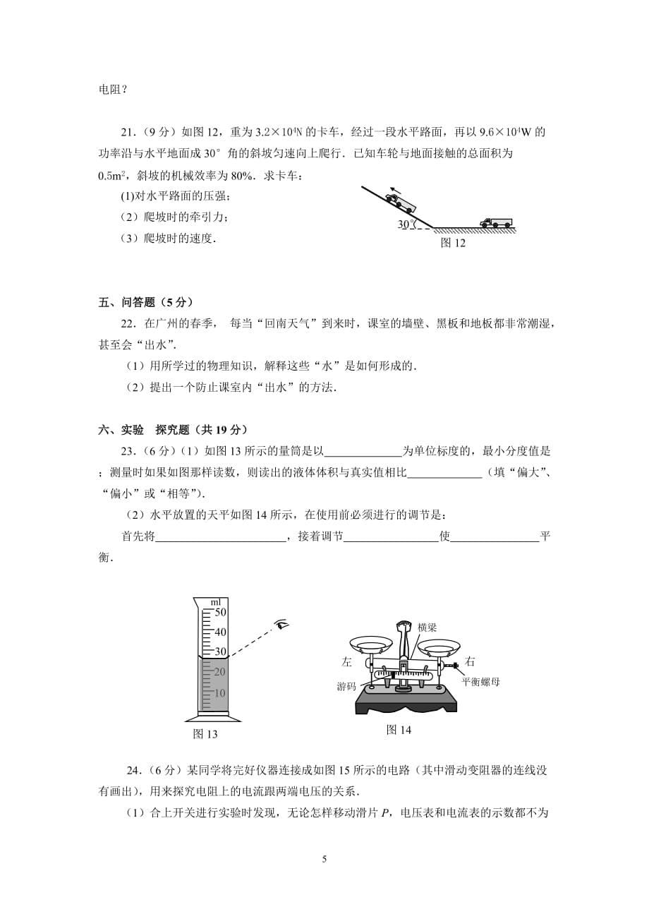 2011年广州市物理中考试题及答案 2_第5页